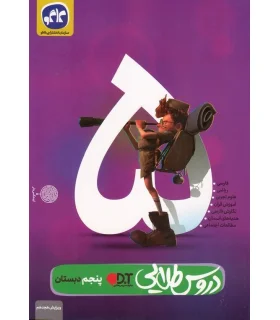 دروس طلایی پنجم دبستان | کاگو |9786004504225