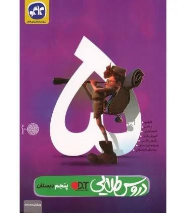 دروس طلایی پنجم دبستان | کاگو |9786004504225