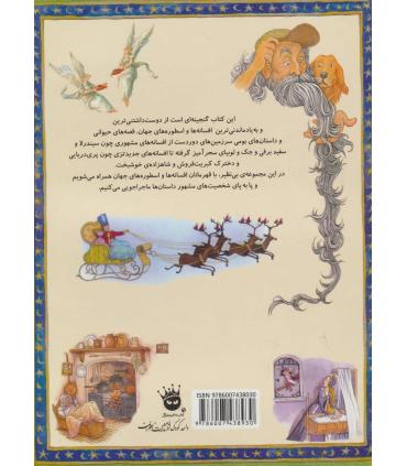 133 داستان دوست داشتنی دنیا 3 (سرباز حلبی شجاع و 26 داستان دیگر) | زعفران |9786007438930