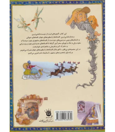 133 داستان دوست داشتنی دنیا 3 (سرباز حلبی شجاع و 26 داستان دیگر) | زعفران |9786007438930