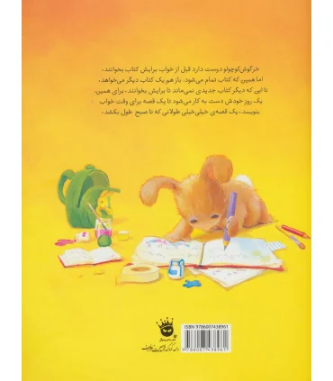 فقط یک قصه دیگر! | زعفران |9786007438961