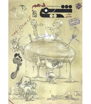 پرسش های چهار گزینه ای شیمی دهم تک جلدی | مبتکران |9789640729182