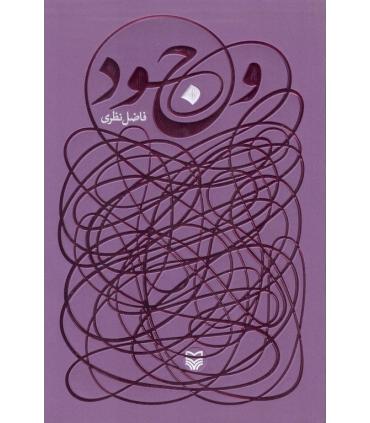 وجود | |9786000352318