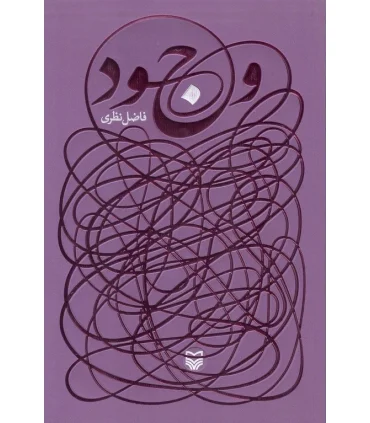 وجود | |9786000352318