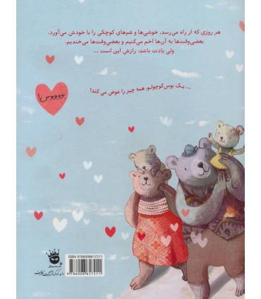 یک بوس کوچولو همه چیز را عوض می کند! | زعفران |9786008617211