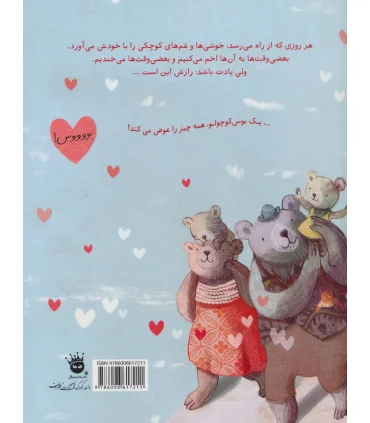 یک بوس کوچولو همه چیز را عوض می کند! | زعفران |9786008617211