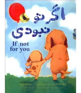 اگر تو نبودی | زعفران |9786008617228