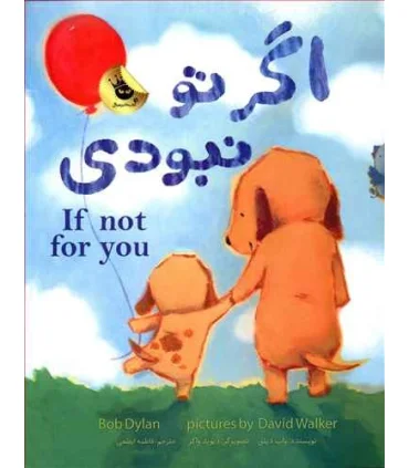 اگر تو نبودی | زعفران |9786008617228