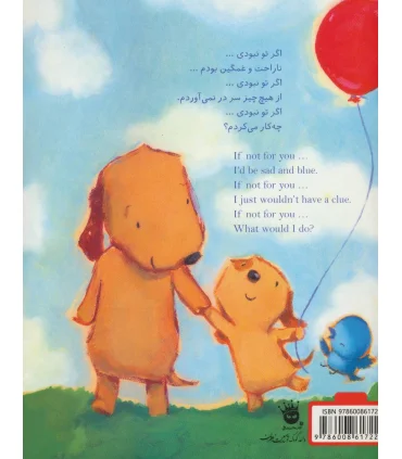 اگر تو نبودی | زعفران |9786008617228