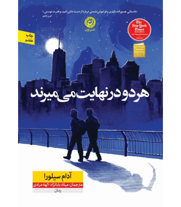 هر دو در نهایت می میرند | نون |9786008740254