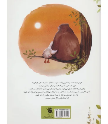 خرس یا اردک | زعفران |9786008617310