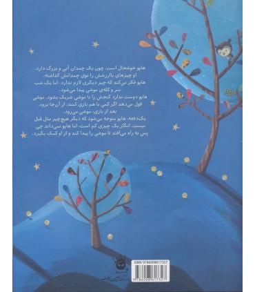 چمدان شگفت انگیز هاپو | زعفران |9786008617327