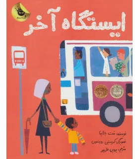 ایستگاه آخر | زعفران |9786008617341