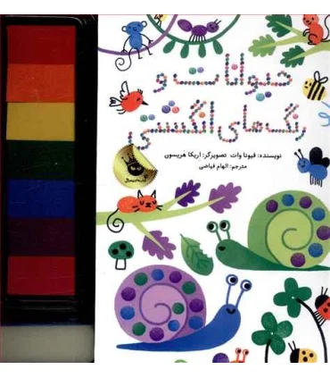حیوانات و رنگ های انگشتی | زعفران |9786008617495
