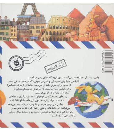 قصه های فلیکس 1 (نامه های فلیکس) | زعفران |9786287600126