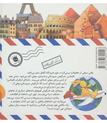 قصه های فلیکس 1 (نامه های فلیکس) | زعفران |9786287600126