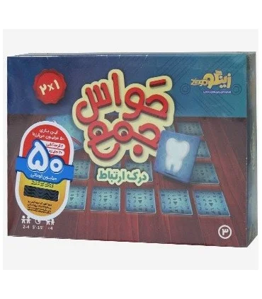 حواس جمع (درک ارتباط) | زینگو |6261195901426