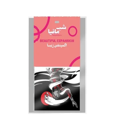 اکسپنشن زیبا شب مافیا | سرزمین ذهن زیبا |5591022299839