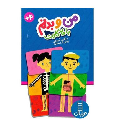 من و بدنم با 20 کارت | فنی ایران |