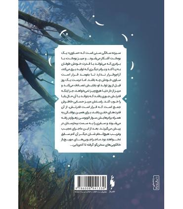 مجموعه ساوی (جلد دوم مهار) | باژ |5591022296157