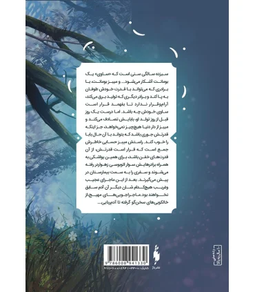 مجموعه ساوی (جلد دوم مهار) | باژ |5591022296157