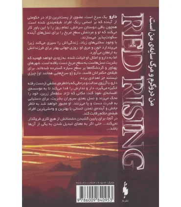 مجموعه قیام سرخ (جلد اول قیام سرخ بخش اول) | باژ |9786008203063