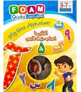 پازل فومی پشت چسبدار آشنایی با اعداد و حروف فارسی FANCY کد: 208 | FANCY |5591022297742