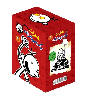 خاطرات یک بی عرضه (مجموعه 9 جلدی قابدار) | ایران بان |9786001881923