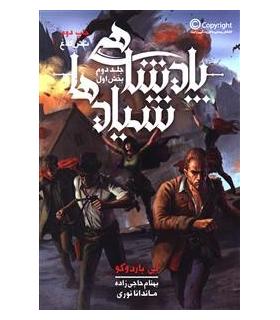 مجموعه شش کلاغ (جلد دوم پادشاهی شیادها بخش اول) | باژ |9786008203797