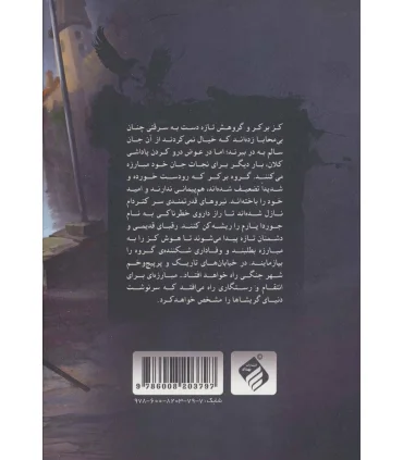 مجموعه شش کلاغ (جلد دوم پادشاهی شیادها بخش اول) | باژ |9786008203797