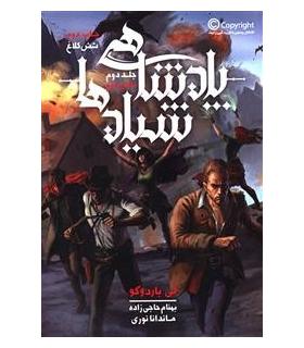 مجموعه شش کلاغ (جلد دوم پادشاهی شیادها بخش دوم) | باژ |9786008203803