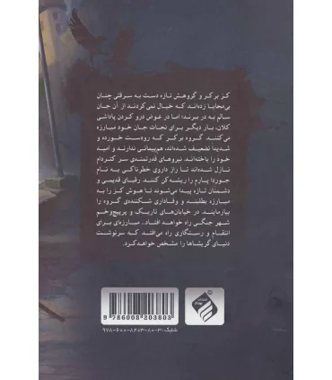 مجموعه شش کلاغ (جلد دوم پادشاهی شیادها بخش دوم) | باژ |9786008203803