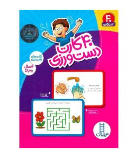 40 کارت دست ورزی | فنی ایران |9786004773959