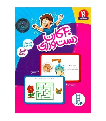 40 کارت دست ورزی | فنی ایران |9786004773959