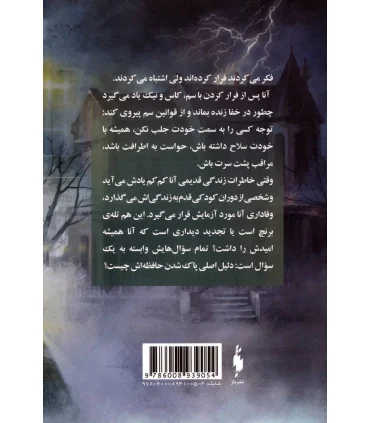 مجموعه تغییر یافته (جلد دوم یادمان) | باژ |9786008939054