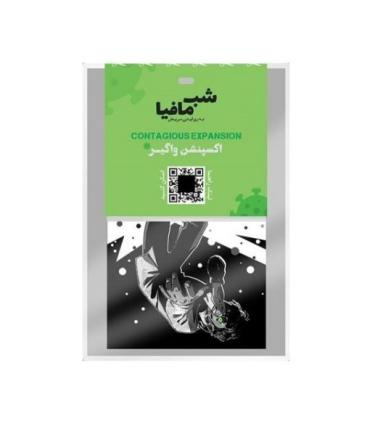 اکسپنشن واگیر شب مافیا | سرزمین ذهن زیبا |5591022299841