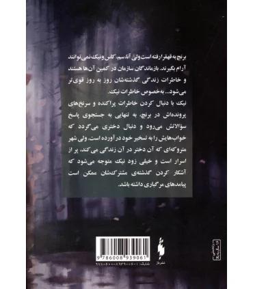 مجموعه تغییر یافته (جلد سوم تولد دوباره) | باژ |9786008939061