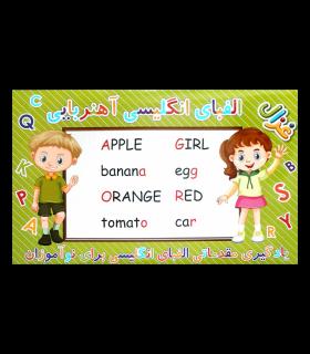 آموزش الفبای مقدماتی انگلیسی آهنربایی غزال |  |5591022298577