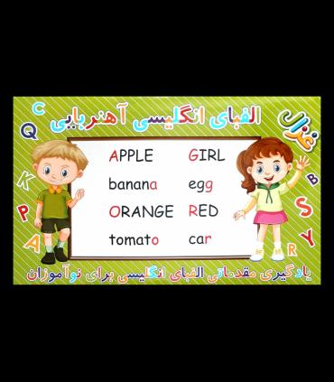 آموزش الفبای مقدماتی انگلیسی آهنربایی غزال |  |5591022298577