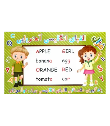 آموزش الفبای مقدماتی انگلیسی آهنربایی غزال | |5591022298577