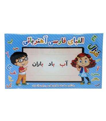 آموزش الفبای مقدماتی فارسی آهنربایی غزال |  |5591022298578