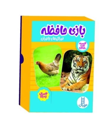 بازی حافظه خوارکی ها و جانوران (2 دسته کارت 50 تایی) | فنی ایران |