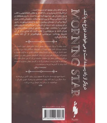 مجموعه قیام سرخ (جلد سوم ستاره سپیده دم بخش اول) | باژ |9786008939085