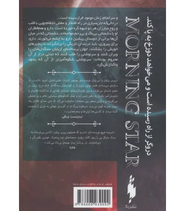 مجموعه قیام سرخ (جلد سوم ستاره سپیده دم بخش دوم) | باژ |9786008939092