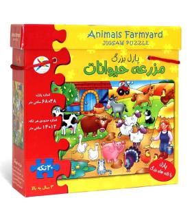 پازل بزرگ مزرعه پازل پازل | پازل پازل |5591022298318