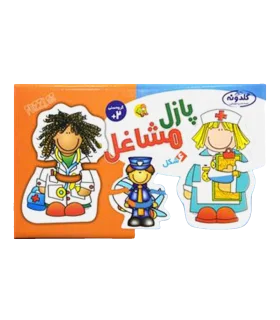 پازل بزرگ مشاغل پازل پازل | پازل پازل |5591022298319