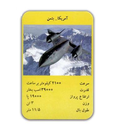 خاطره بازی + کارت بازی (هواپیما) | کتاب پارک |5591022299515