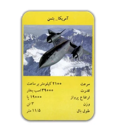 خاطره بازی + کارت بازی (هواپیما) | کتاب پارک |5591022299515