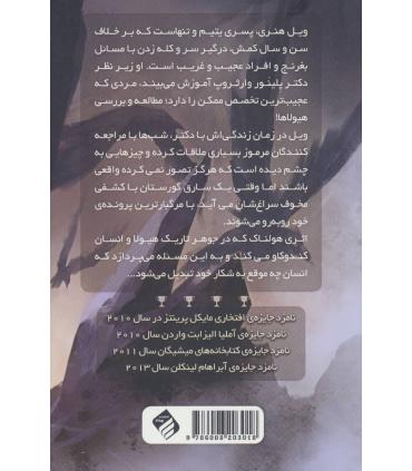 مجموعه هیولاشناس (جلد اول هیولا شناس) | باژ |9786008939146