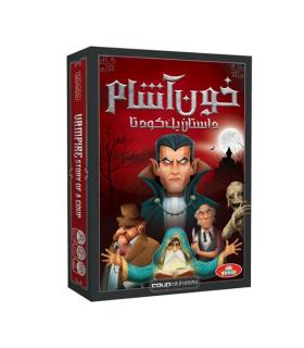 خون آشام (داستان یک کودتا) | تی تویز |6587941235806